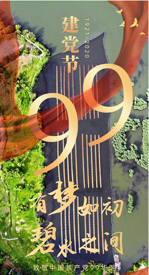 江蘇雙良熱烈慶祝中國共產(chǎn)黨成立99周年！