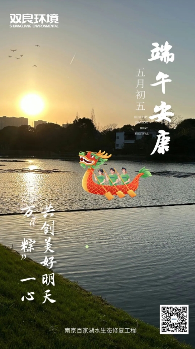 雙良環(huán)境祝全體員工端午安康！