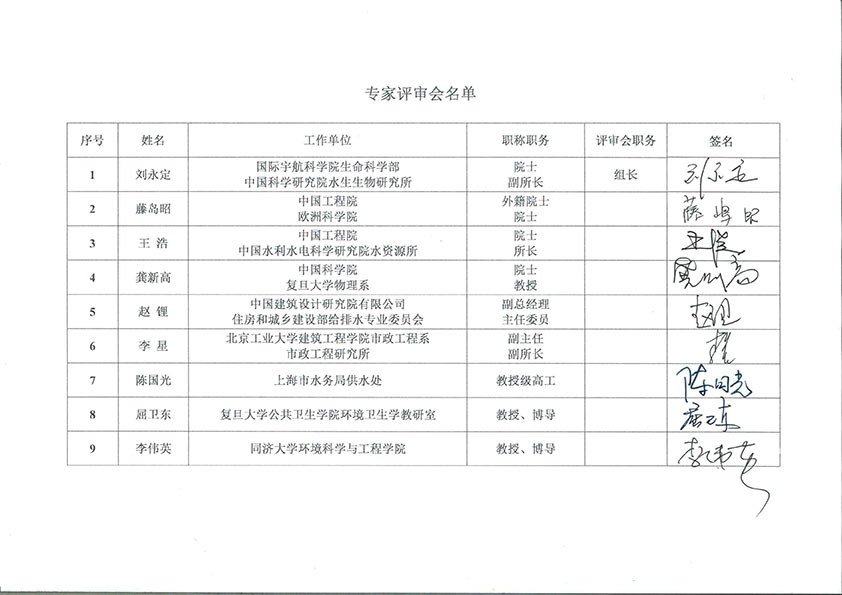 PMAES技術(shù)河道應用成果鑒定會